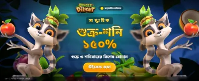 সেরা গেমিং অভিজ্ঞতার জন্য লগইন করুন