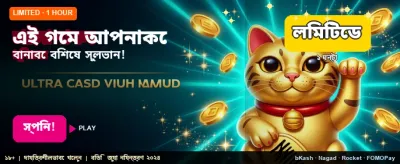 ৫৭৭৭ অ্যাপের সাথে খেলুন যেকোনো সময়
