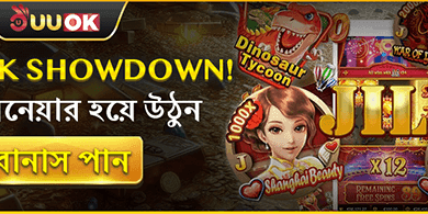 ডেইলি রিলোড বোনাস promotion